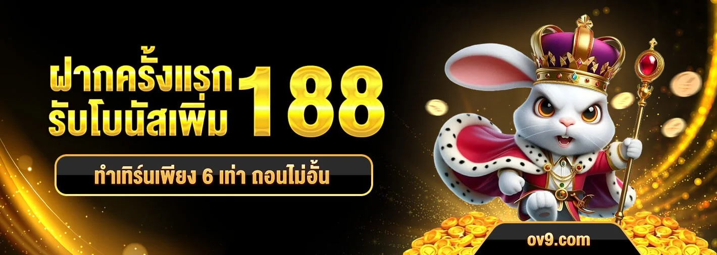 UNLIMITEDZ สล็อต คาสิโน แทงบอล หวย ครบจบ