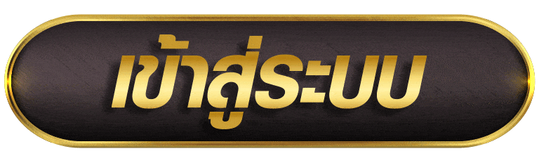 UNLIMITEDZ เข้าสู่ระบบ หน้าล็อกอินสมาชิกเว็บตรง